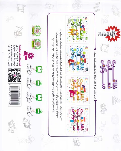کتاب کار پیش دبستانی ها و سال های اول و دوم مجموعه4جلدی خلاقیت فعالیت سرگرمی